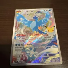 ポケモンカード フリーザー at