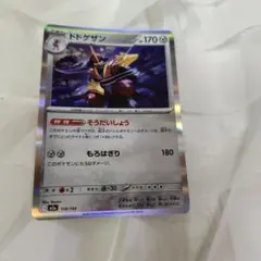 ポケモンカード ドドゲザンのサムネイル