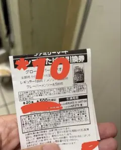 ファミマ　タバコ引換券　10枚
