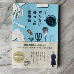 없는 생활의 애용품