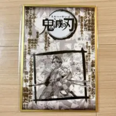 コラージュ台本アクリル色紙 冨岡義勇 竈門炭治郎禰豆子 お楽しみくじ鬼滅の刃 鬼滅の刃 ダイニング お楽しみくじ コラージュ台本アクリル色紙 第一話