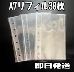 シール帳 A7リフィル 30枚セット 6穴 ポケットタイプ 台紙