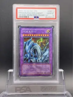 遊戯王　究極竜騎士 シークレット　GB7-003 美品 PSA10 究極竜騎士 GB7-003 シークレット 遊戯王 ②の通販 ひなこ