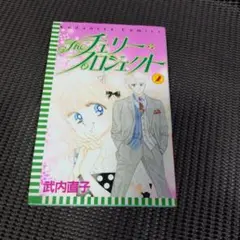 チェリープロジェクト2 武内直子
