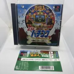 ◯必殺パチンコステーション3 原始人がいっぱい
