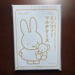 ミッフィー マルチケース A4サイズ