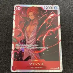 ワンピースカード　シャンクス SR