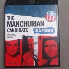 影なき狙撃者 Blu-ray