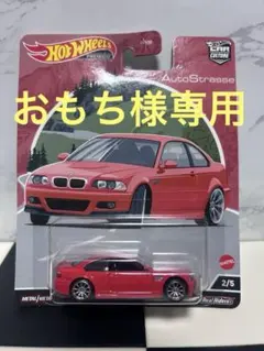 【おもち様専用】