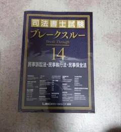 司法書士 LEC(レック) 2013年 テキストセット 司法書士 LEC(レック) 2013年 テキストセット 本