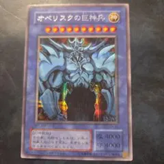 オベリスクの巨神兵 THE GOD OF OBELISK ステンレス PSA8 - メルカリ