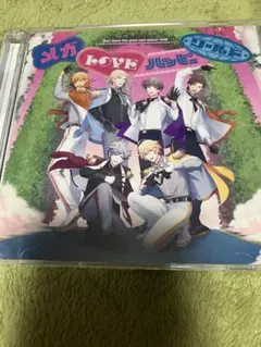 メガLOVEハッピーワールド 初回限定盤