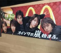 2025年最新】嵐 ポスター マクドナルドの人気アイテム - メルカリ