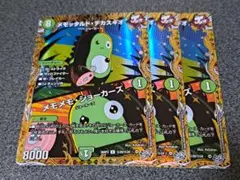 メモッタルドデカスギオ　3枚　シークレット