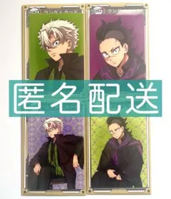 鬼滅の刃 実弥 玄弥 ランダムカード