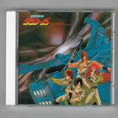帯付 ・初版】超獣機神ダンクーガ 獣機神曲 ケイブンシャ - メルカリ