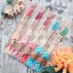 【なお様♡オーダー専用ページ】