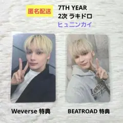 TXT ヒュニンカイ 7TH YEAR 2次 weverse BEATROAD