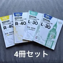 2025年新形式対応　共通テスト英語リスニング対策オリジナル問題集 L30