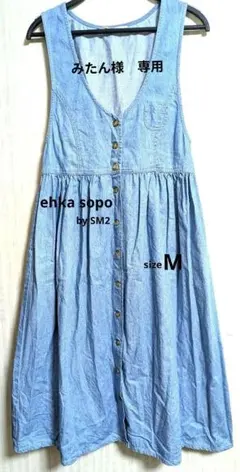 ehka sopo by SM2 レディース　デニムジャンパースカート　M