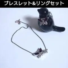 【バタフライモチーフ】ブレスレット&リングセット