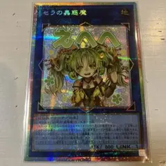 スタンプエディション　遊戯王 セラの蠱惑魔