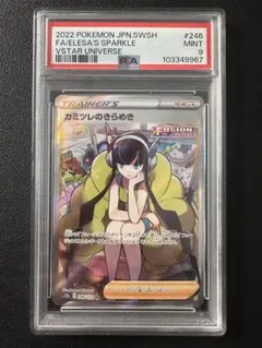 カミツレのきらめき SR S12a VSTARユニバース 246/172