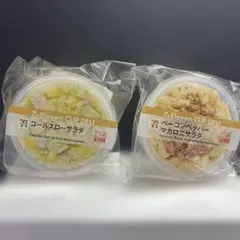 セブンイレブンハッピーくじ 一番くじ D賞マカロニサラダ コールスローサラダ２個