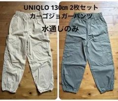 UNIQLO カーゴジョガーパンツ 130㎝ 2枚セット　オリーブ＆ベージュ