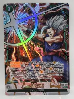 孫悟飯 魔貫光殺砲 FB09-072 SR パラレル フュージョンワールド - メルカリ