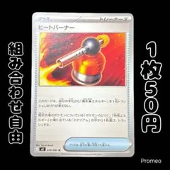 【残6枚】インフェルノX ヒートバーナー m2 074/080