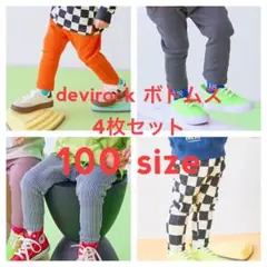 記名無しdevirock ズボン　4枚セット 100サイズ
