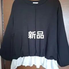 アースミュージック&エコロジー　黒 レイヤード長袖トップスフリーサイズ新品