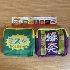 【未使用】お仕事を頑張っている人の応援スクエアポーチ 2個セット