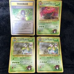 ポケモンカード　旧裏　エリカ、ラフレシア、フシギバナ　4枚セット