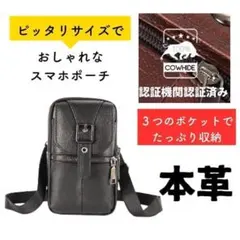 本革スマホポーチ 全機種対応 ショルダーバッグ スマホショルダー ベルトポーチ
