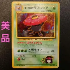 ラフレシア PSA7 カードe 第1弾基本拡張パック 弱全面ホロ ラフレシア PSA7 カードe 第1弾基本拡張パック 弱全面ホロ - メルカリ
