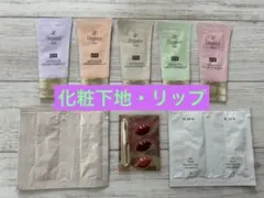Elegance RMK 化粧下地・リップ サンプル