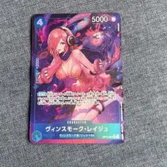 ワンピース カードゲーム ヴィンスモーク・レイジュ モンキー・D・ルフィ