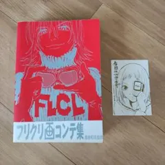 2026年最新】フリクリ 画コンテの人気アイテム - メルカリ