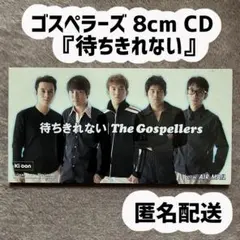 ゴスペラーズ 8cm CD『待ちきれない』