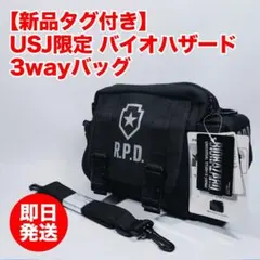 2026年最新】usj バイオハザード 3wayバッグの人気アイテム - メルカリ