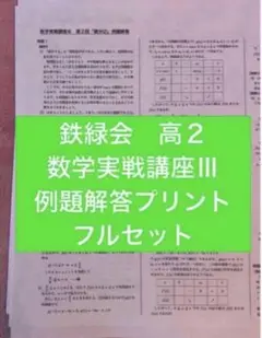 鉄緑会高1数学一年分一式セット 鉄緑会 高1数学 復習テスト一年分 - メルカリ