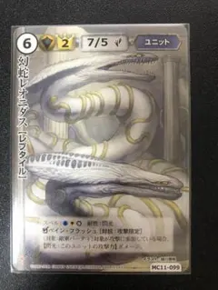 TCG モンコレ 幻蛇レオニダス VF Gレギュ モンスターコレクション