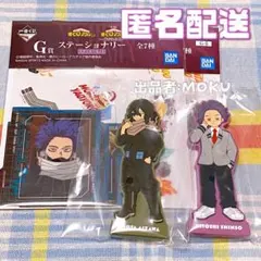 ヒロアカ 一番くじ 相澤消太 心操人使 I賞 ラバースタンド