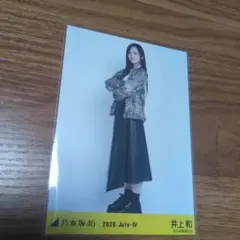 2026年最新】井上和 生写真の人気アイテム - メルカリ