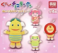 ぐ～チョコランタン【スプー】 - メルカリ