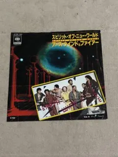 アース・ウィンド＆ファイアー スピリット・オブ・ニューワールド　中古EPレコード