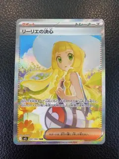 【美品】リーリエの決心 SAR メガブレイブ