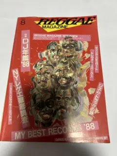 レゲエマガジン No.8 1988年 DJ年鑑 ジャパニーズレゲエ特集